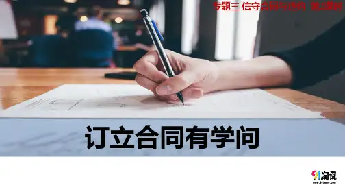 原创3：3.2 订立合同有学问