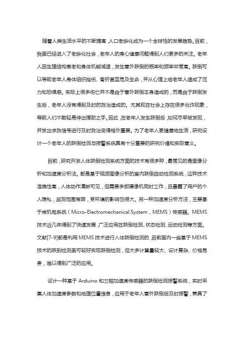 基于Arduino和三轴加速度传感器的跌倒检测报警系统