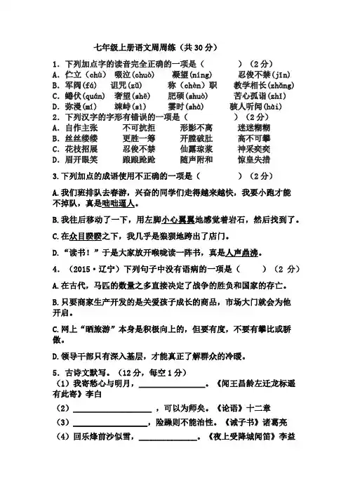 七上语文期末复习周周练二