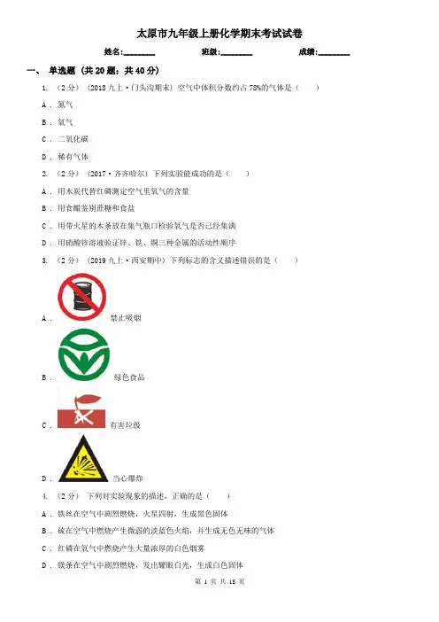 太原市九年级上册化学期末考试试卷
