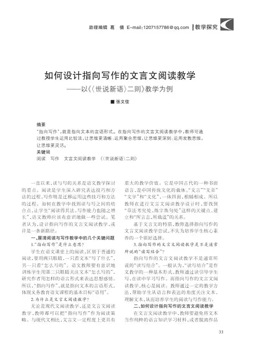 如何设计指向写作的文言文阅读教学——以《〈世说新语〉二则》教学为例
