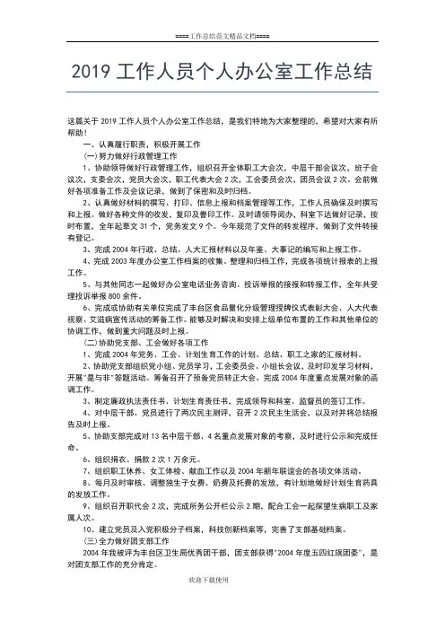 2019年最新工人技师个人总结工作总结文档【五篇】