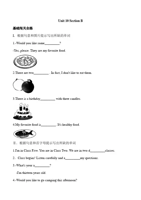 人教七年级下册英语 Unit 10 SectionB 同步练习(含解析)