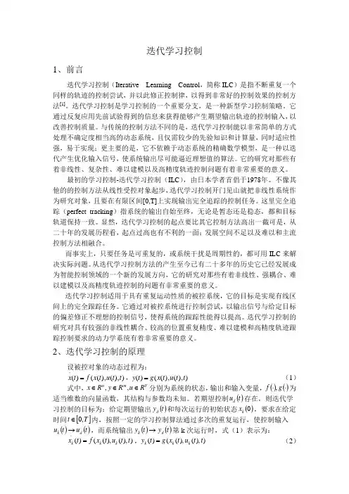 迭代学习控制