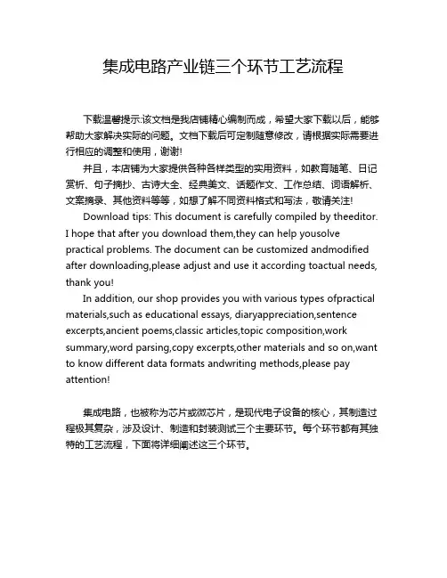集成电路产业链三个环节工艺流程