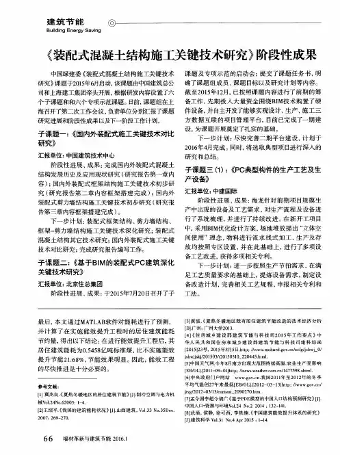 《装配式混凝土结构施工关键技术研究》阶段性成果