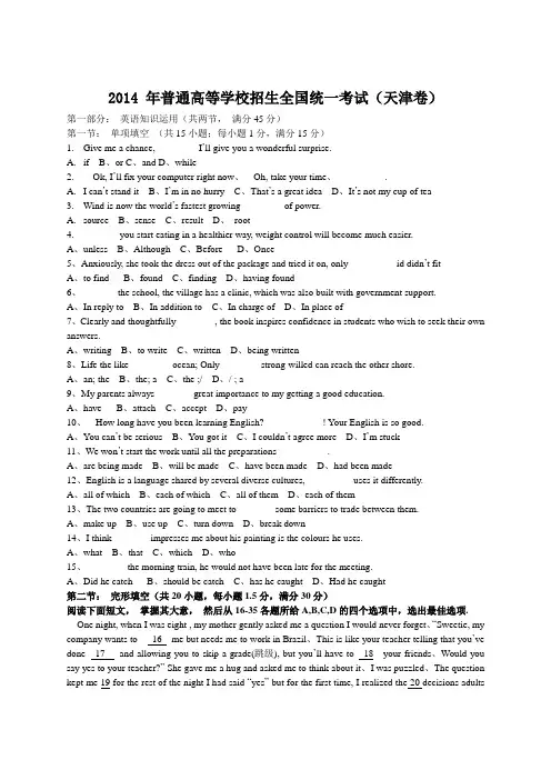 2014年全国高考英语试题及答案-天津卷