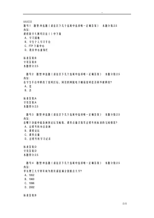 现代远程教育部分试题和答案