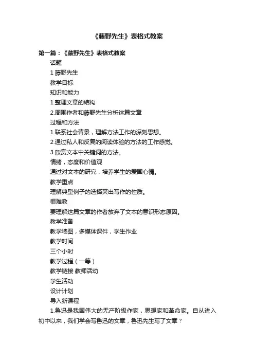 《藤野先生》表格式教案