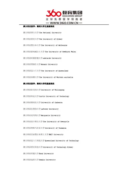 澳大利亚大学星级排名