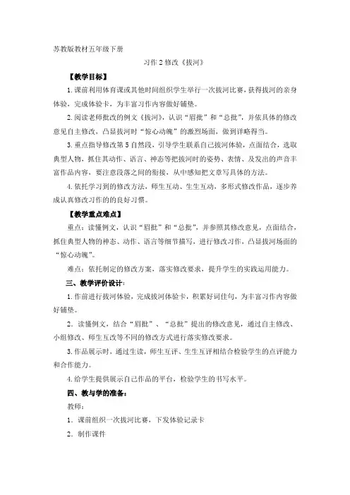 习作2修改《拔河》