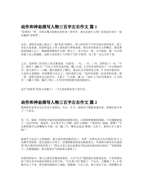 动作和神态描写人物三百字左右作文