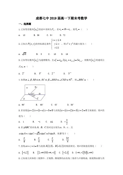 成都七中2016-2017高一下期末考试数学(含答案)