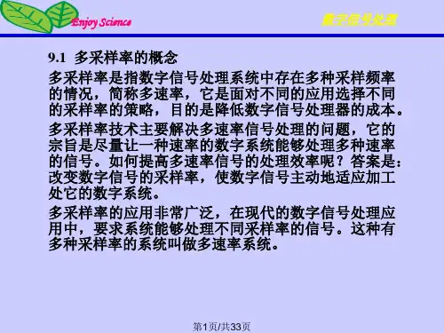 多采样率系统