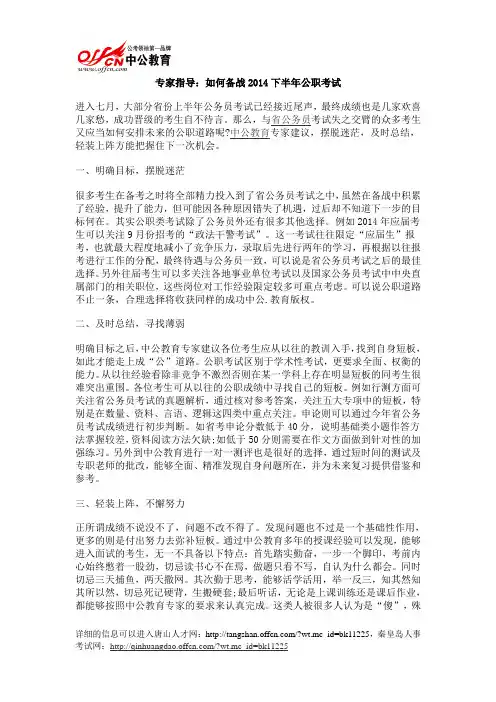 专家指导：如何备战2014下半年公职考试