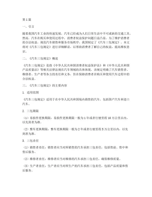 汽车三包_法律规定(3篇)