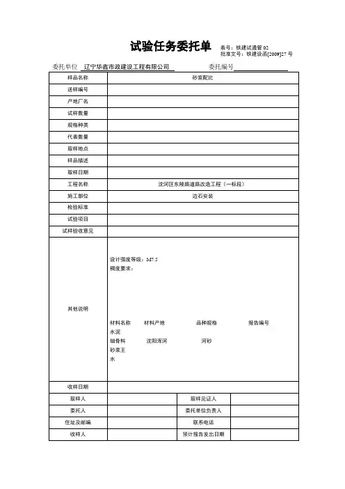 砂浆配比委托单