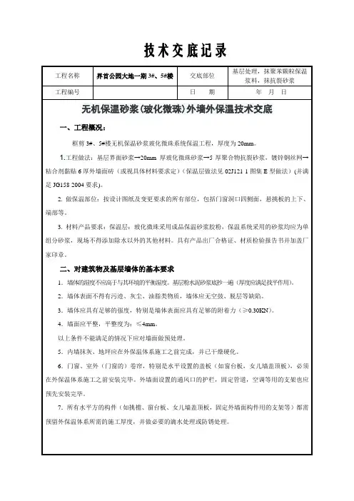 玻化微珠技术交底