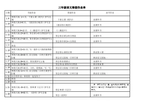 三年级语文寒假作业计划