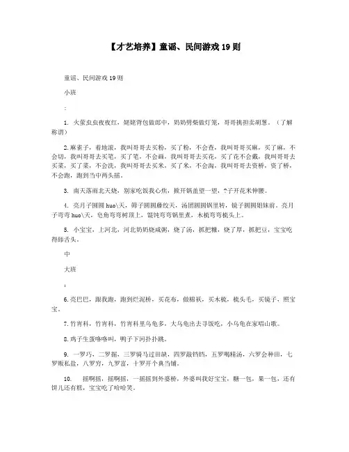 【才艺培养】童谣民间游戏19则