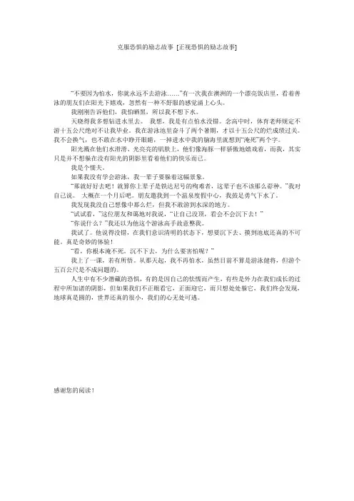 克服恐惧的励志故事 [正视恐惧的励志故事] 