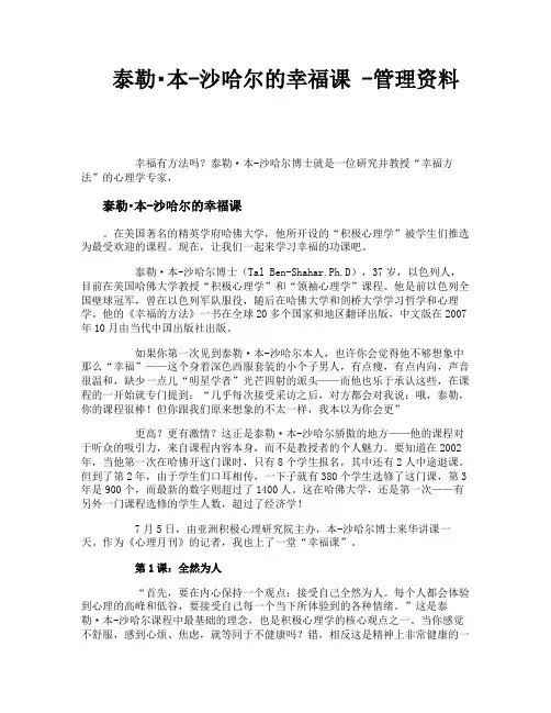 泰勒本沙哈尔的幸福课管理资料