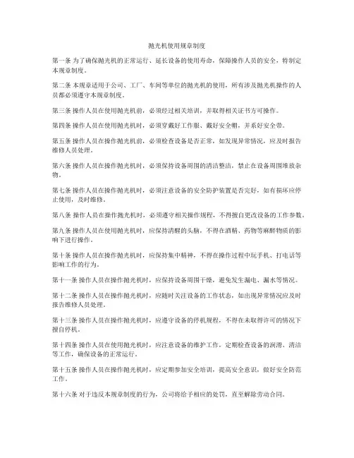 抛光机使用规章制度