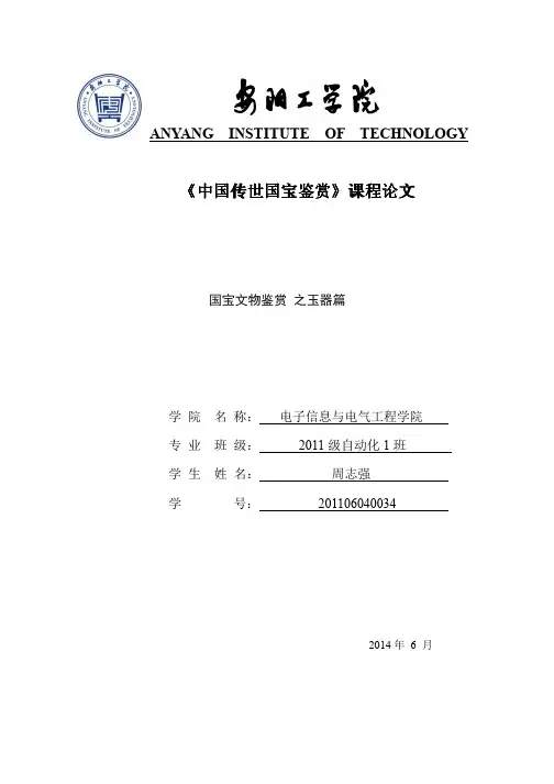 国宝鉴赏