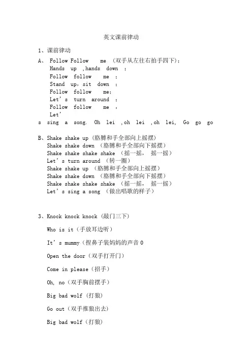幼儿英文教学课前律动