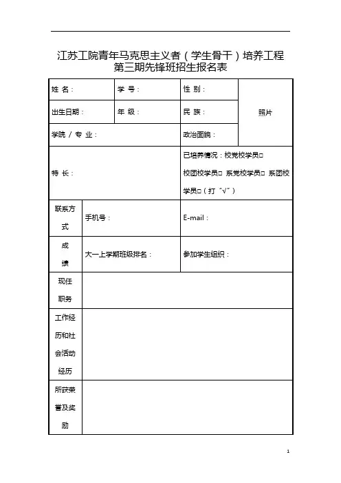 青马工程先锋班报名表
