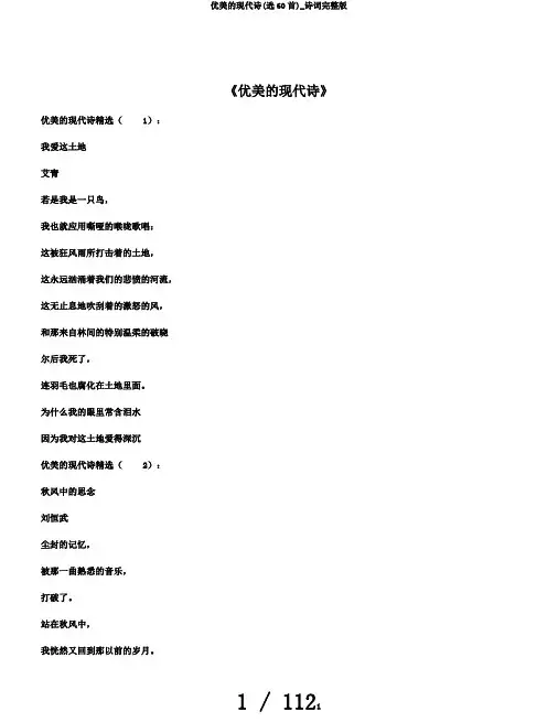 优美的现代诗(选60首)_诗词完整版
