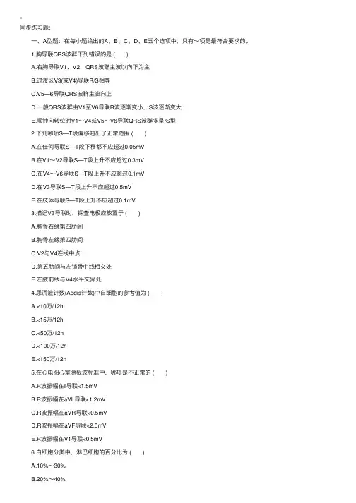 2016成人高考专升本医学综合第三部分第四章练习题
