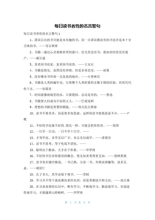 每日读书养性的名言警句