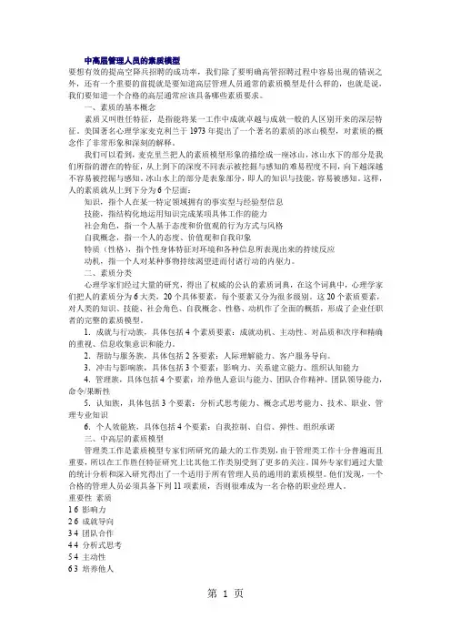 领导力素质模型资料-35页word资料