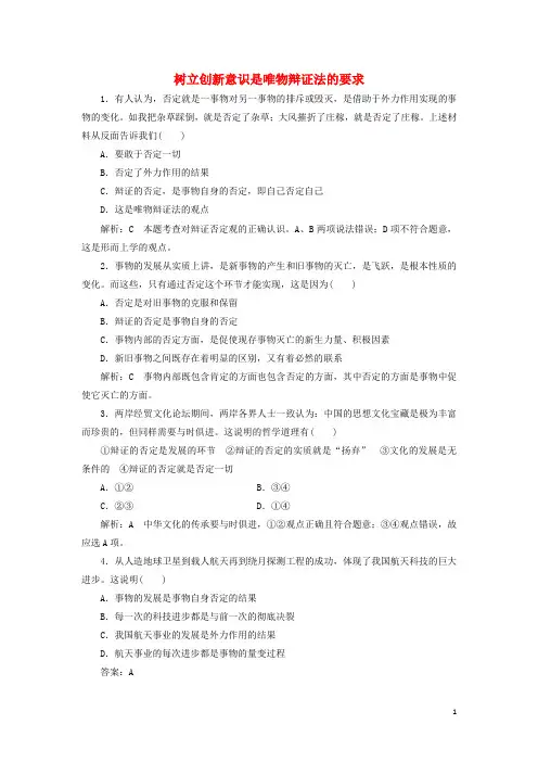 高中政治 第三单元 思想方法与创新意识 第十课 创新意识与社会进步 第一框 树立创新意识是唯物辩证法