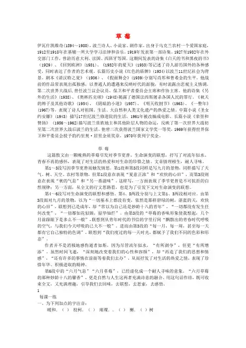 九年级语文上册第一单元4《草莓》练习题语文版