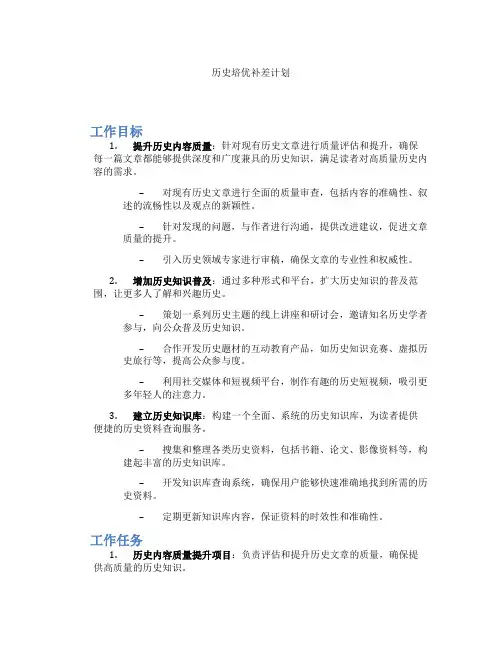 历史培优补差计划