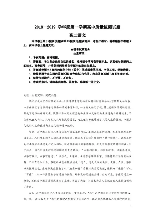 山东省潍坊市2018-2019学年高二上学期模块监测期中语文试卷