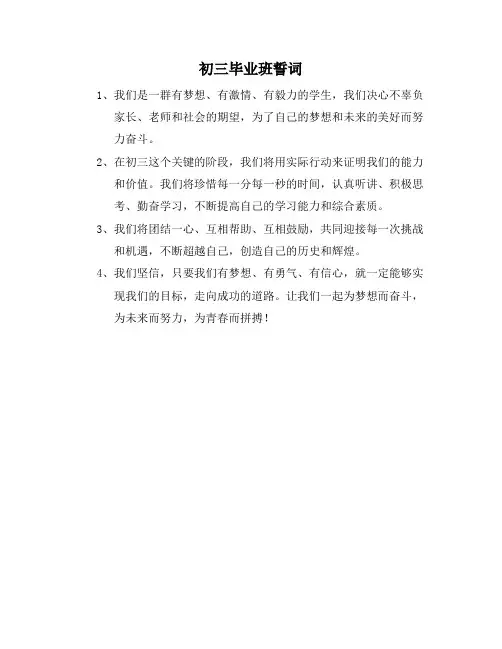 初三毕业班誓词