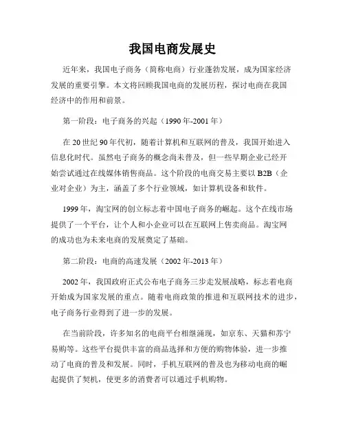 我国电商发展史