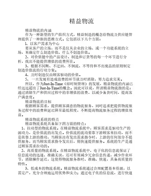 精益物流