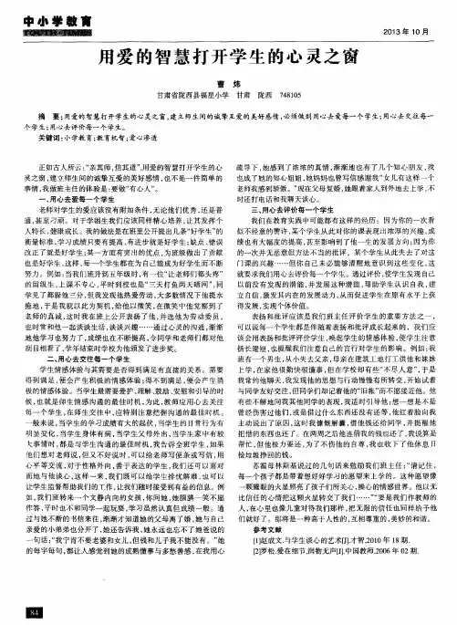 用爱的智慧打开学生的心灵之窗