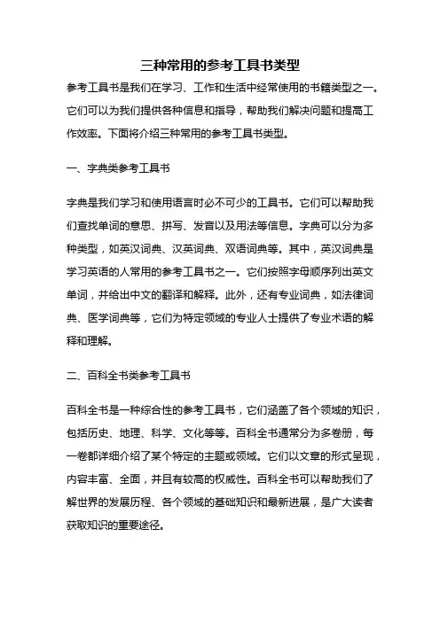 三种常用的参考工具书类型