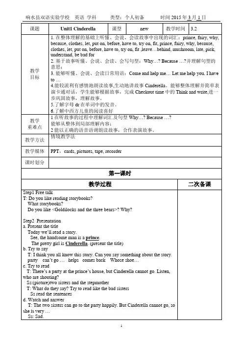 译林英语五年级下Unit1 Cinderalla