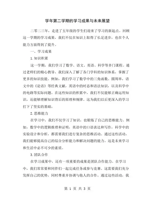 学年第二学期的学习成果与未来展望