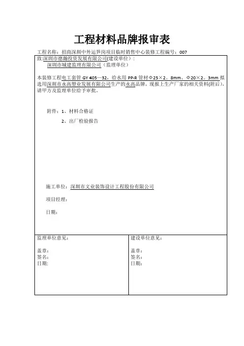 工程材料品牌报审表