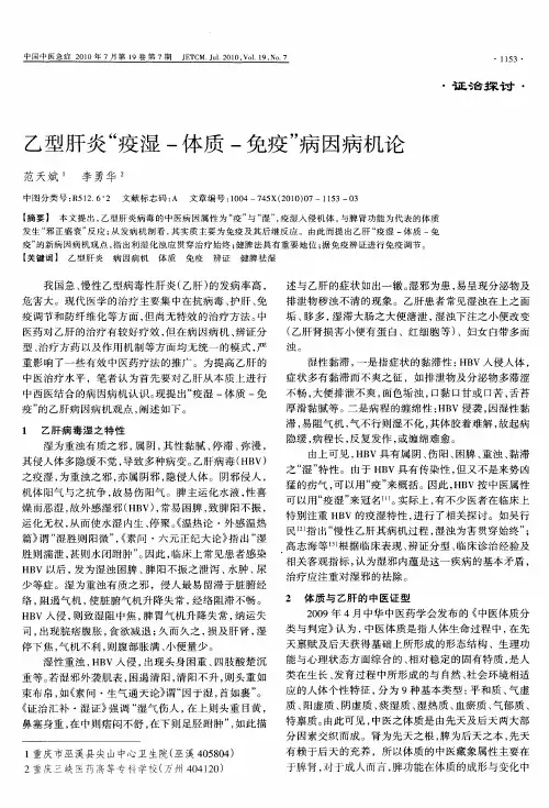 乙型肝炎“疫湿-体质-免疫”病因病机论