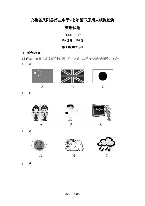 初一下册英语试期末模拟试题(含听力材料及答案解析) 