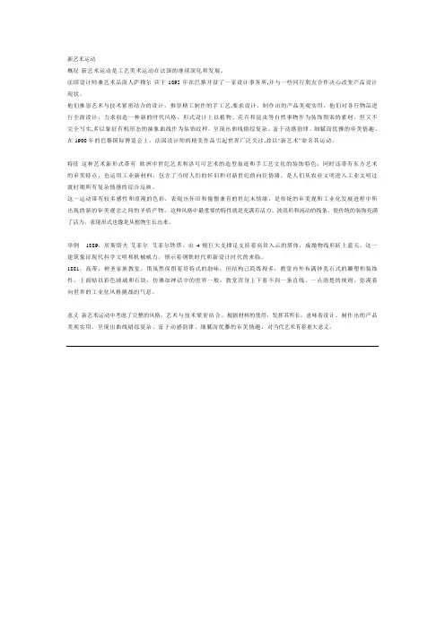 新艺术运动的概况、特征、其对当代设计的借鉴意义