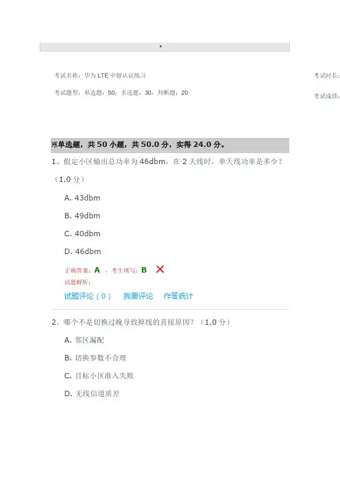 LTE中级认证练习4G考试题V1
